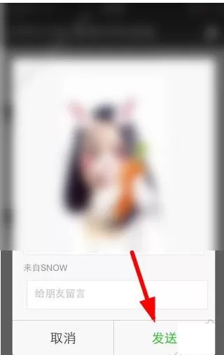 snow分享至微信朋友圈的详细操作
