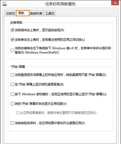 win8.1系统设置开始屏幕背景的详细操作