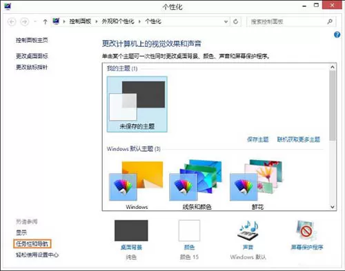 win8.1系统设置开始屏幕背景的详细操作