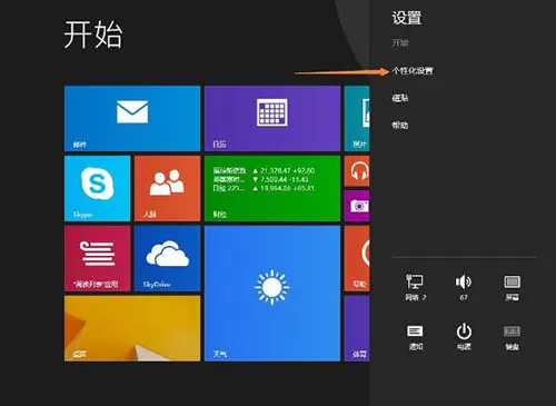 win8.1系统设置开始屏幕背景的详细操作