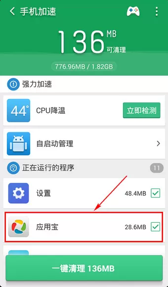猎豹清理大师里白名单功能的使用讲解