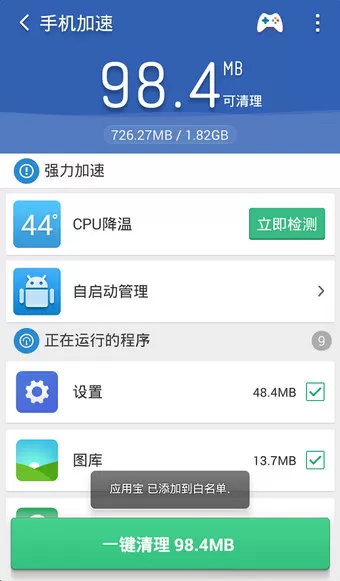 猎豹清理大师里白名单功能的使用讲解