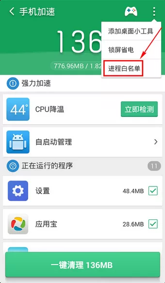 猎豹清理大师里白名单功能的使用讲解