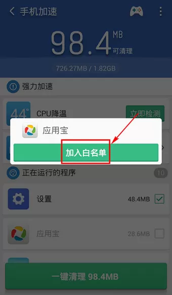 猎豹清理大师里白名单功能的使用讲解