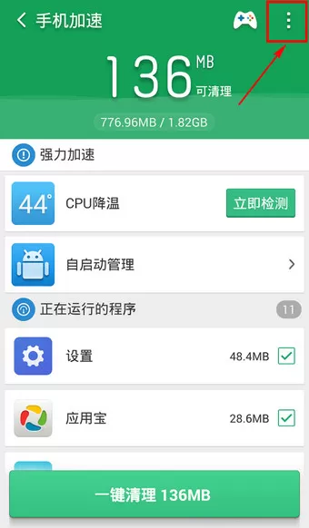 猎豹清理大师里白名单功能的使用讲解