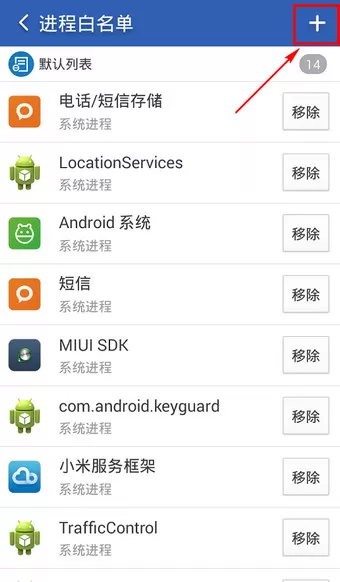 猎豹清理大师里白名单功能的使用讲解