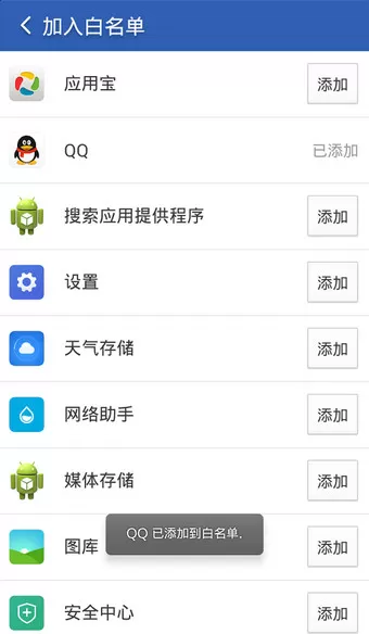 猎豹清理大师里白名单功能的使用讲解