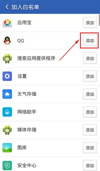 猎豹清理大师里白名单功能的使用讲解