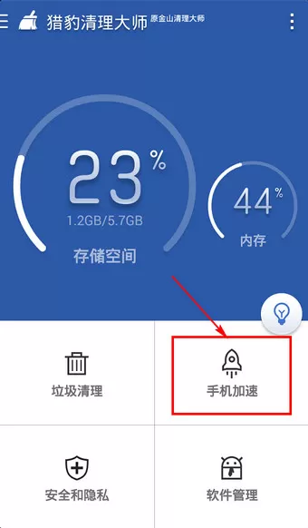猎豹清理大师里白名单功能的使用讲解