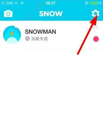 SNOW相机进行手机认证的操作流程