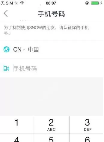 SNOW相机进行手机认证的操作流程