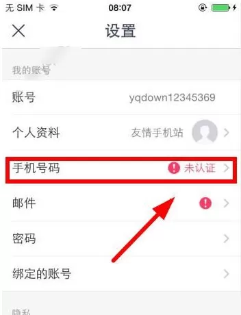 SNOW相机进行手机认证的操作流程