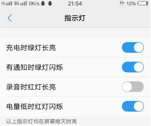 vivoY79手机打开呼吸灯的操作步骤