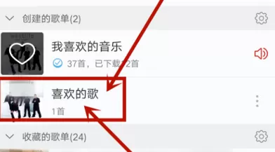网易云音乐APP中将误删歌单恢复的操作流程