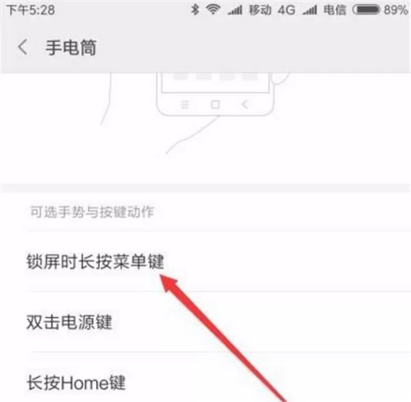 红米5plus打开手电筒的简单操作