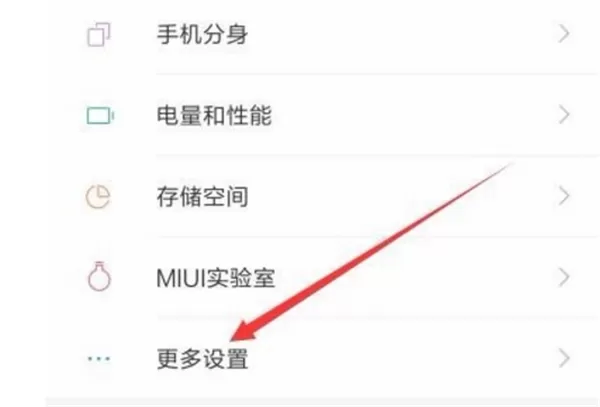 红米5plus打开手电筒的简单操作