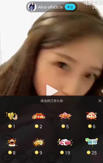 美摄里打赏功能的使用讲解