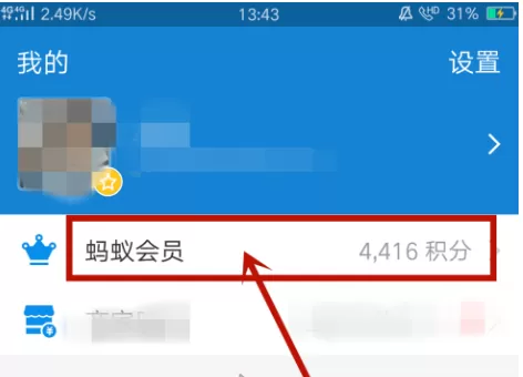 支付宝中签到领取蚂蚁会员积分的具体步骤