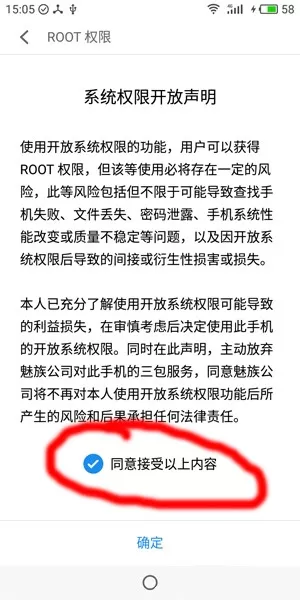 魅蓝s6获取root权限的操作流程