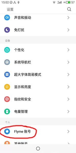 魅蓝s6获取root权限的操作流程