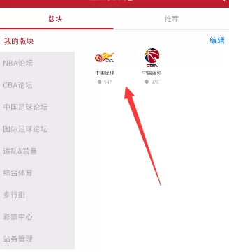 在虎扑体育里进行发帖的操作步骤