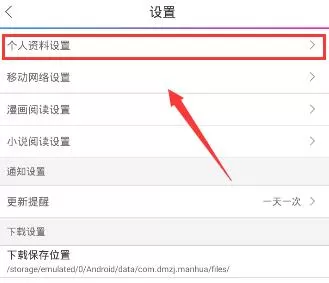 动漫之家改名字的具体操作