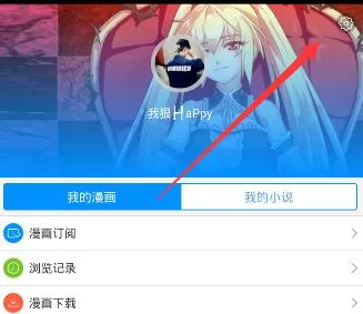 动漫之家改名字的具体操作
