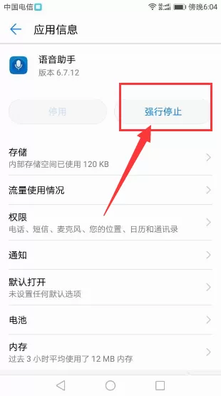 华为荣耀9关掉语音助手的操作教程