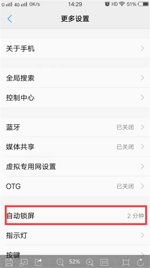 vivonex中开启自动锁屏时间的具体步骤