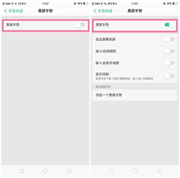 oppo find x中开启黑屏手势的具体流程