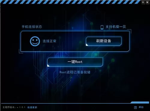 Kingroot PC版的详细使用过程