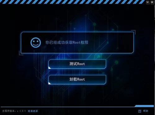 Kingroot PC版的详细使用过程