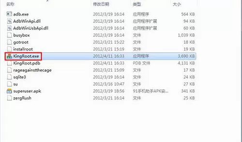 Kingroot PC版的详细使用过程