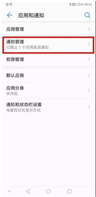 华为p10中设置锁屏显示微信信息的操作方法
