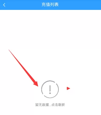 直播吧中进行充值的操作过程