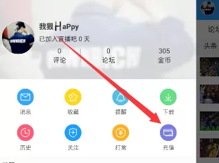 直播吧中进行充值的操作过程