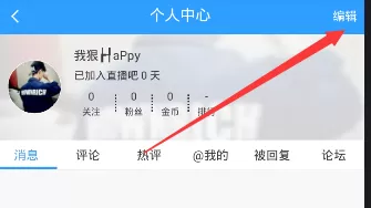 直播吧改昵称的详细操作教程