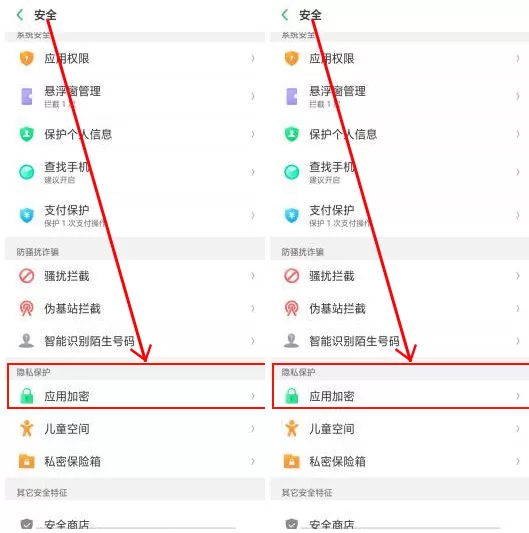 oppofindx中隐藏应用程序的具体方法
