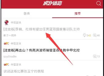 虎扑体育APP私信别人的操作流程