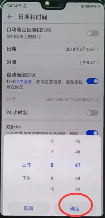 华为p10中更改时间的操作流程