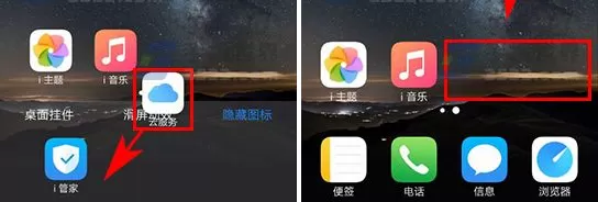 vivoy75隐藏应用的操作教程