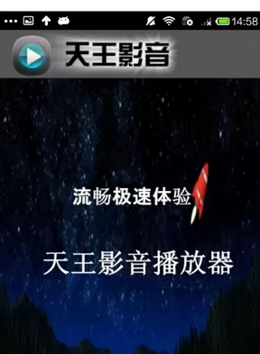 天王影音的详细使用步骤讲解