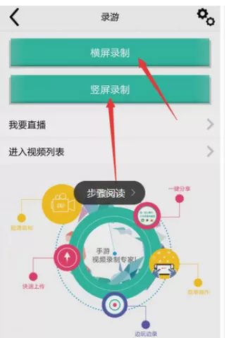 游视秀中录制视频的操作方法