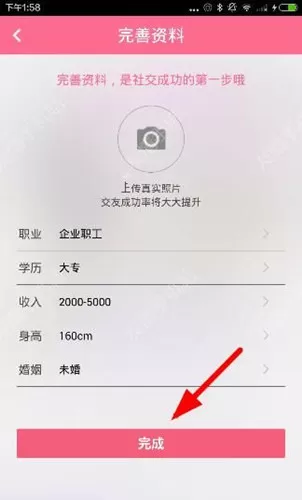 缘分吧app的详细注册步骤