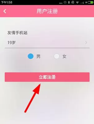 缘分吧app的详细注册步骤