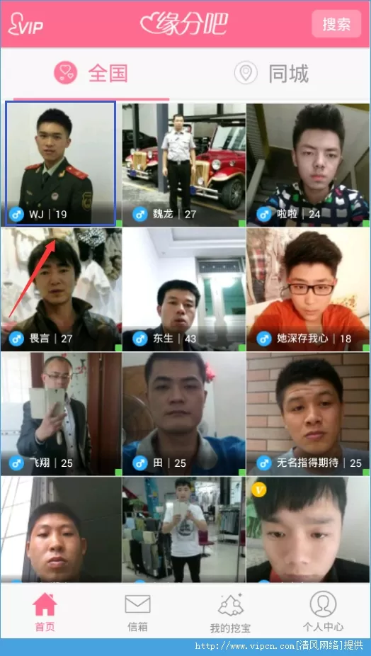 缘分吧中不充钱聊天的操作流程介绍