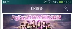 在KK直播中关注直播的操作步骤