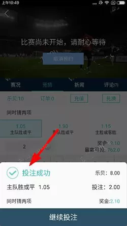 乐视体育中竞猜投注的详细流程