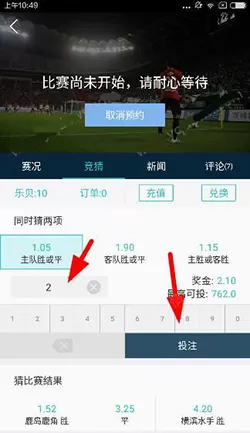 乐视体育中竞猜投注的详细流程