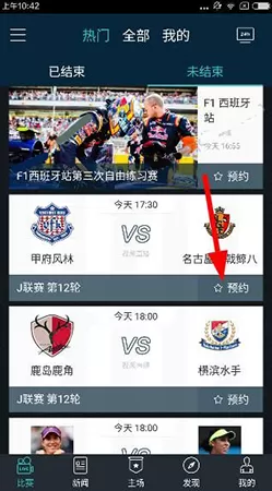乐视体育app中预约赛事视频的详细教程